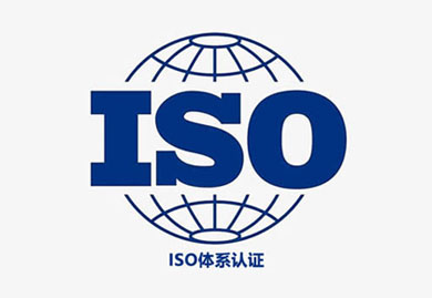 iso認證