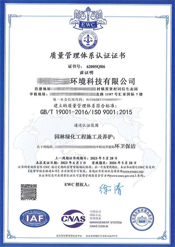 質量管理體系認證ISO9001