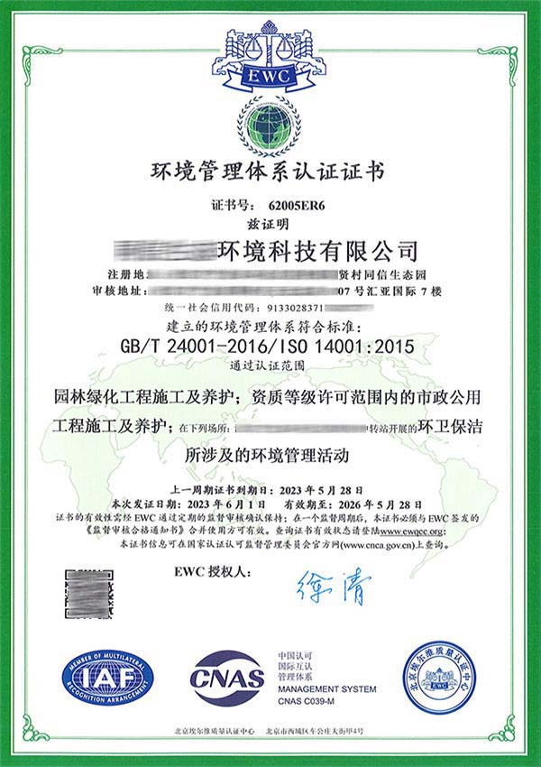 環境管理體系認證ISO14001