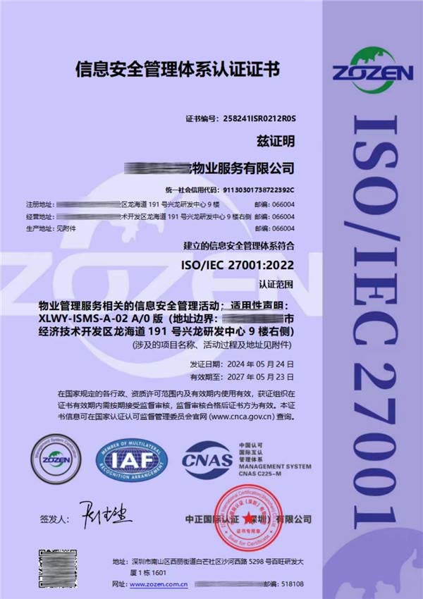 ISO27001信息安全管理體系認證